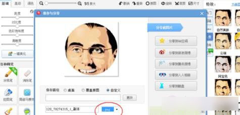 利用美图秀秀绘制圆形头像的具体操作步骤 利用美图秀秀绘制圆形头像的具体操作步骤