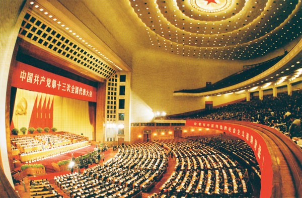 中国共产党第十三次全国代表大会会场.jpg
