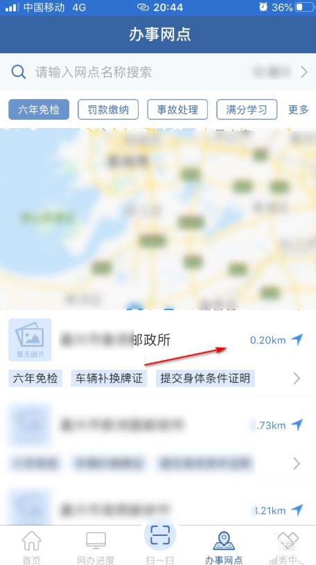交管12123怎么查询附近办理六年免检的地点(交管12123查询附近办理六年免检的地点教程) 交管12123怎么查询附近办理六年免检的地点(交管12123查询附近办理六年免检的地点教程)