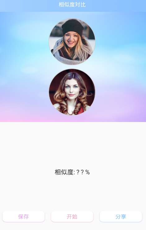 使用颜值测试app的图文介绍 使用颜值测试app的图文介绍