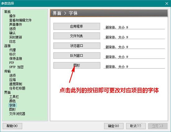 FlashFxp修改字体的具体操作教程 FlashFxp修改字体的具体操作教程