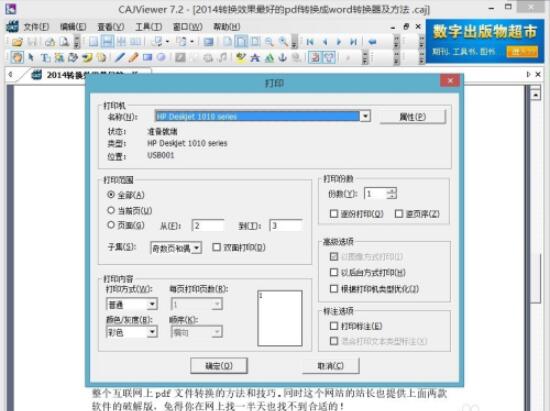 cajviewer怎么转换成pdf格式(caj转换成pdf的方法) cajviewer怎么转换成pdf格式(caj转换成pdf的方法)