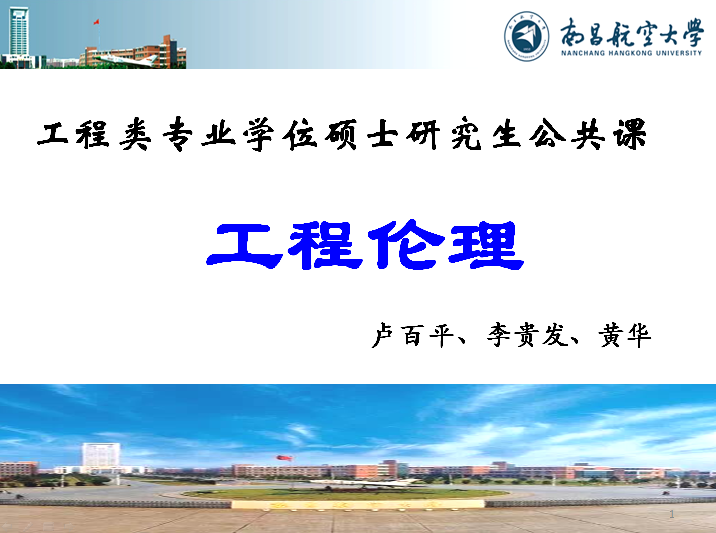 研究生  工程伦理课程封面