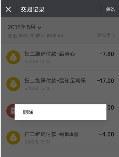批量删除微信零钱明细的小技巧 批量删除微信零钱明细的小技巧