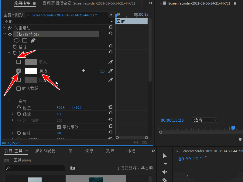Premiere视频画面怎么添加红色方框标记(Premiere视频画面添加红色方框标记教程) Premiere视频画面怎么添加红色方框标记(Premiere视频画面添加红色方框标记教程)