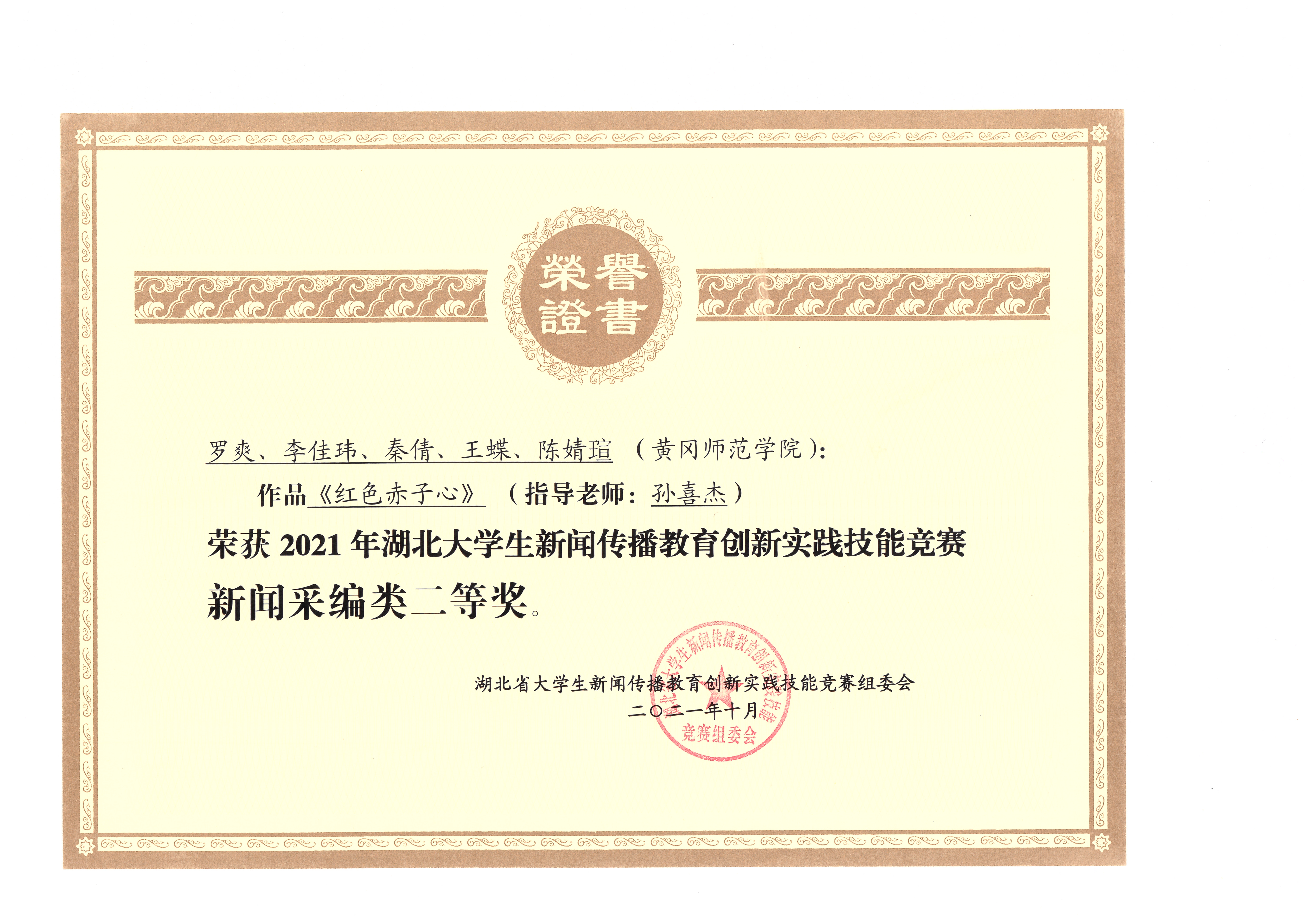 21年 新闻实践技能竞赛二等奖.jpg