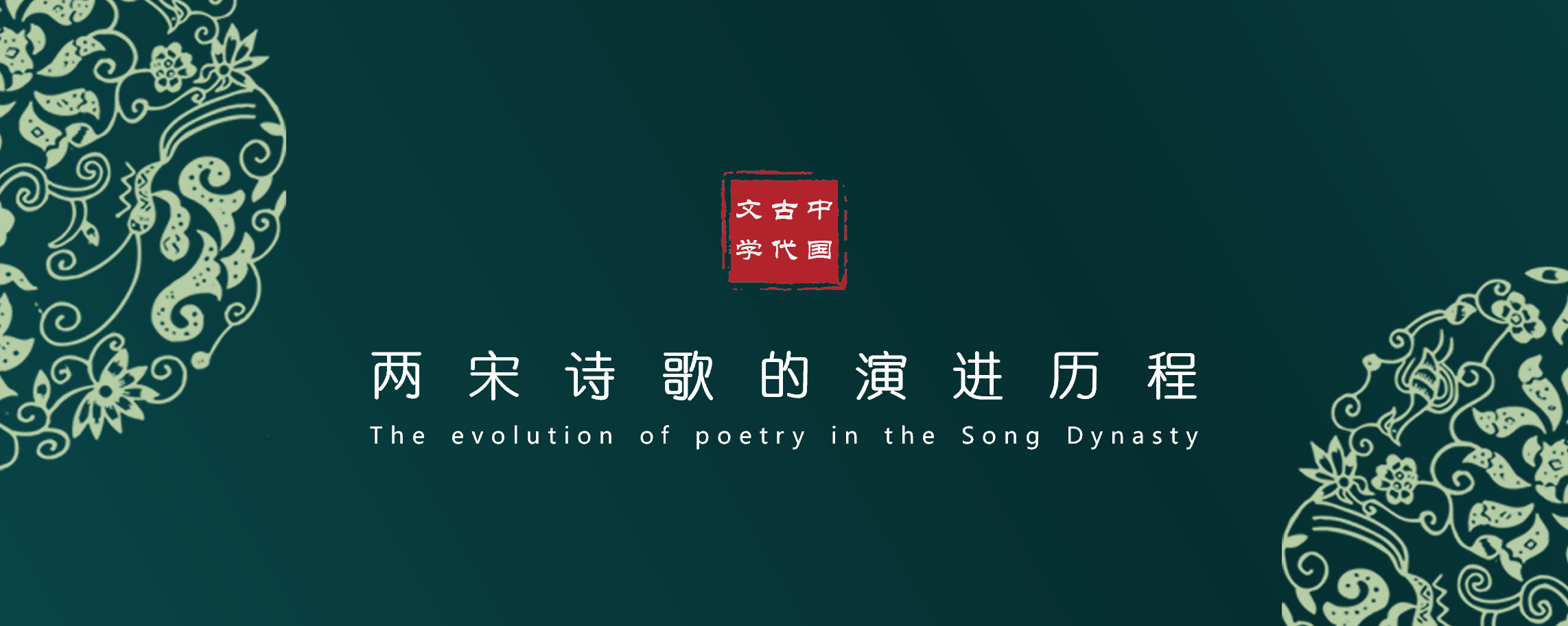两宋诗歌 - 封面.png