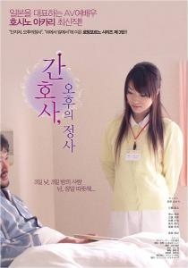 护士人妻:三天三夜的激情