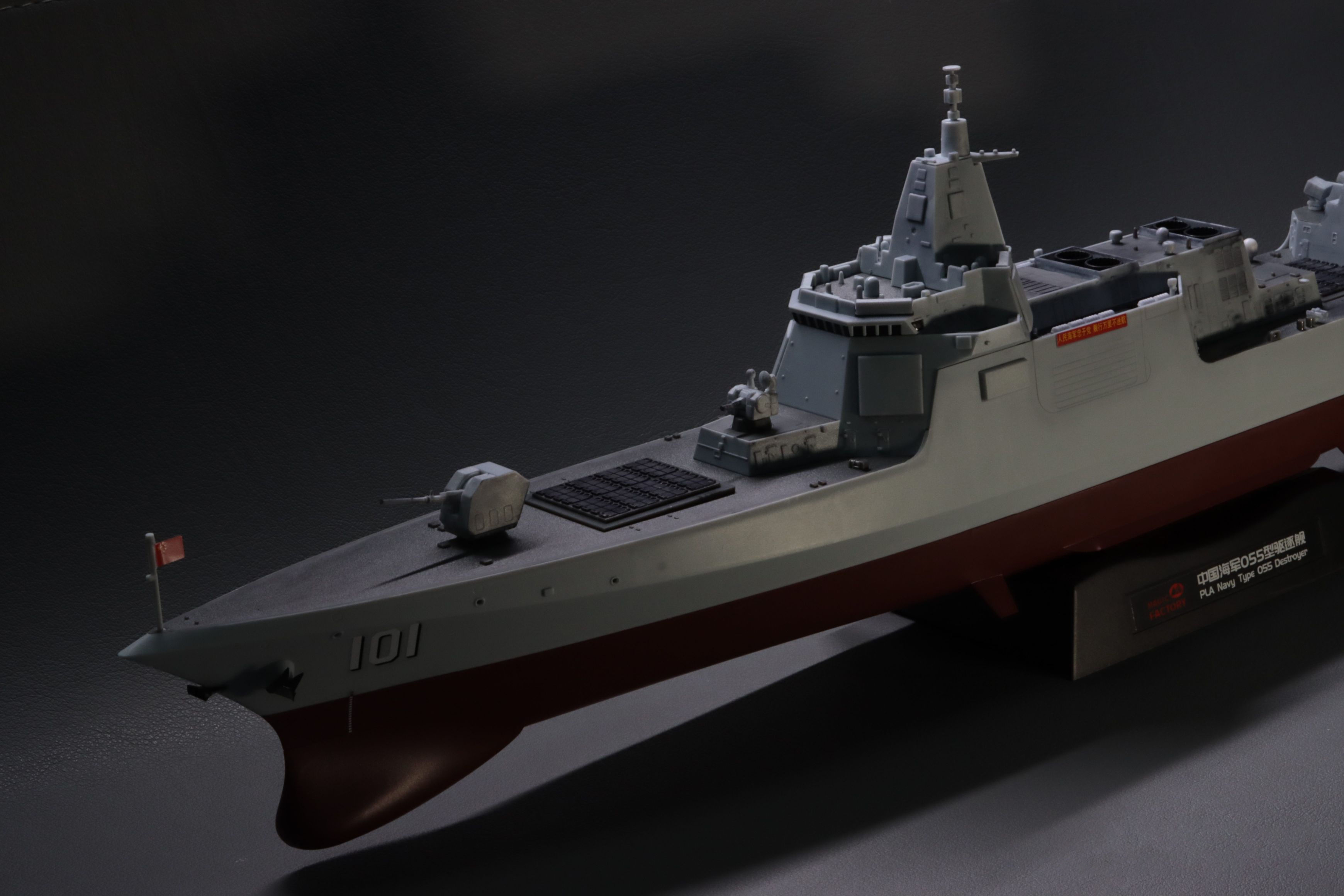 船模：中国海军055型驱逐舰