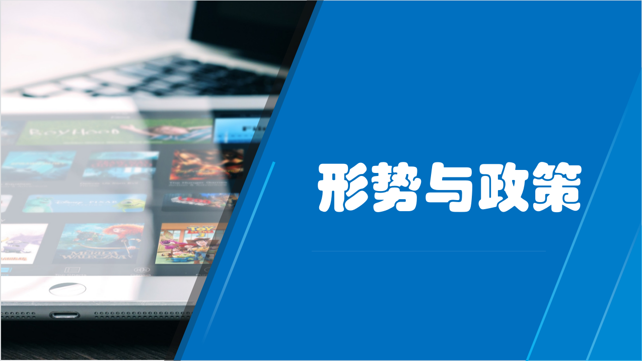 形势与政策课程封面