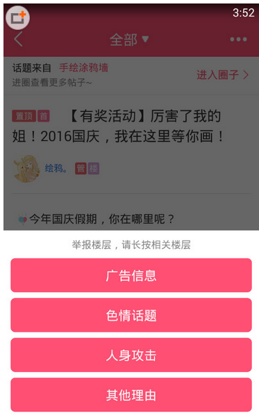 美柚APP中怎么举报整篇帖子,只需三步就搞定 美柚APP中怎么举报整篇帖子,只需三步就搞定