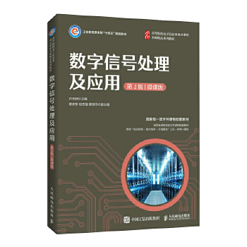 数字信号处理+国家级一流课程+2025年春季