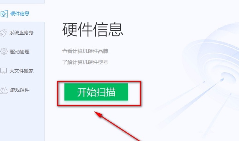 风云C盘清理大师如何获得硬件信息(风云C盘清理大师查看硬件信息方法) 风云C盘清理大师如何获得硬件信息(风云C盘清理大师查看硬件信息方法)