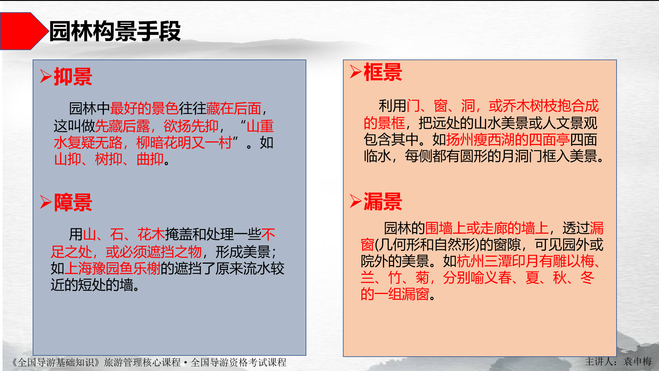 园林构景手段1.png