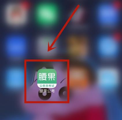 腰果公考怎么设置学习提醒(腰果公考设置学习提醒的操作步骤) 腰果公考怎么设置学习提醒(腰果公考设置学习提醒的操作步骤)
