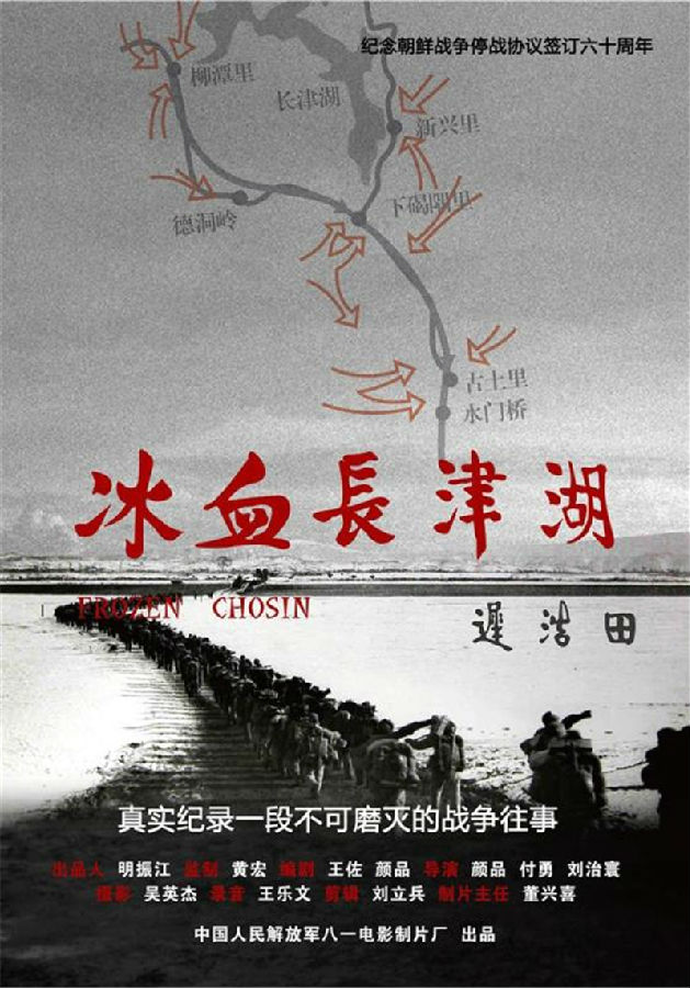 《冰血长津湖》