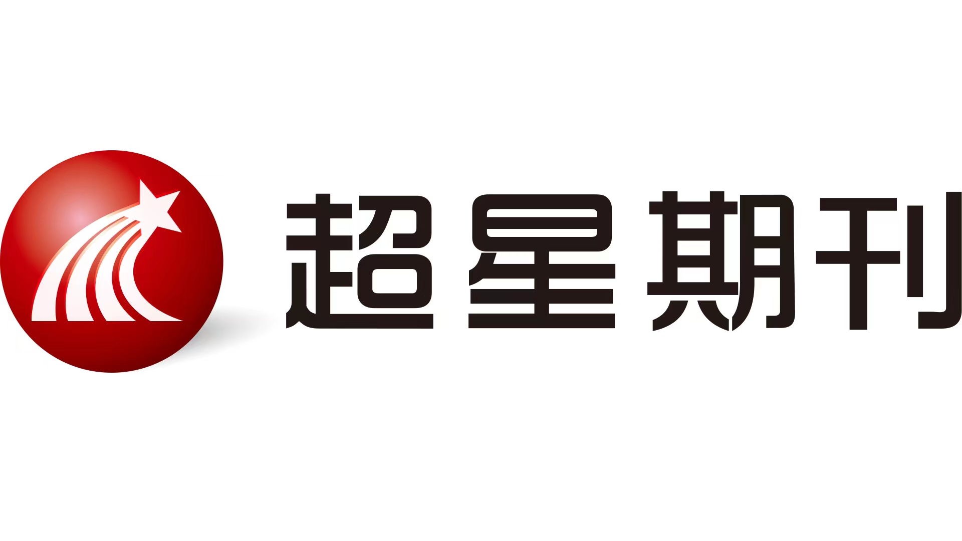 超星名师讲坛