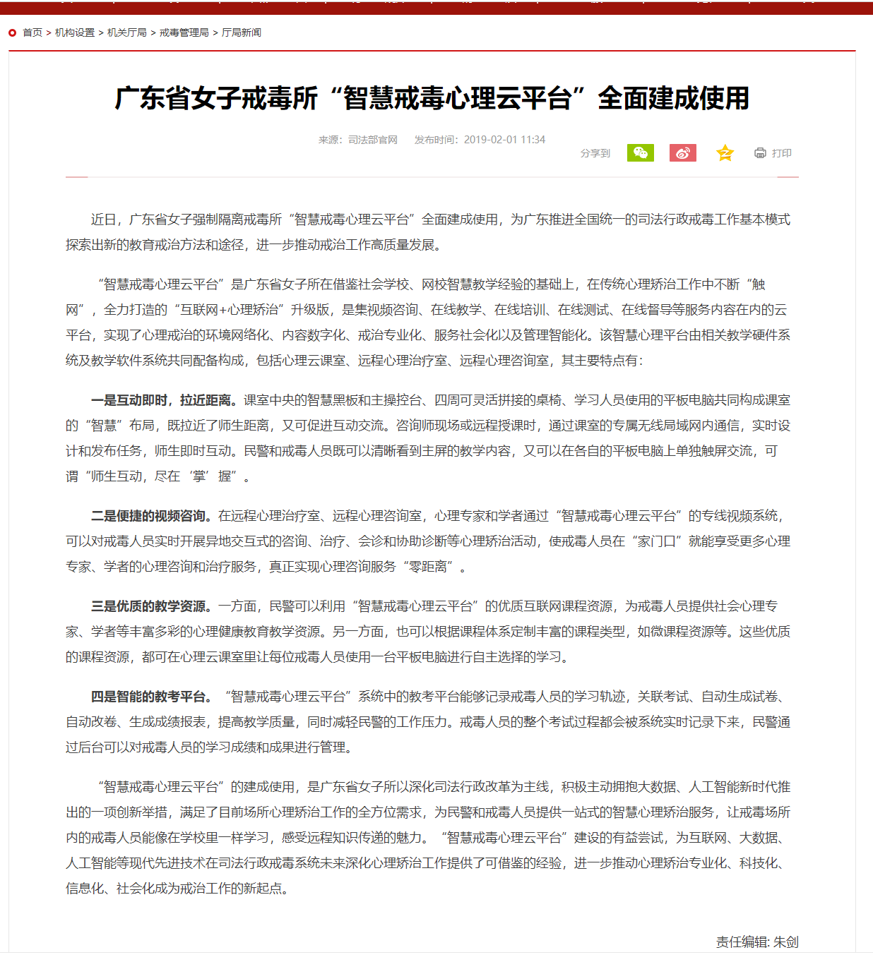 戒毒心理云平台.png