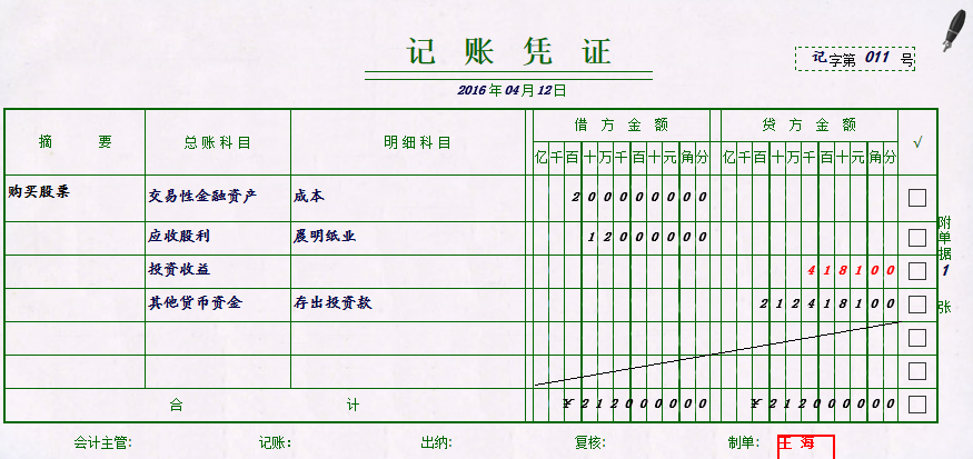 记账凭证图片记账符号图片