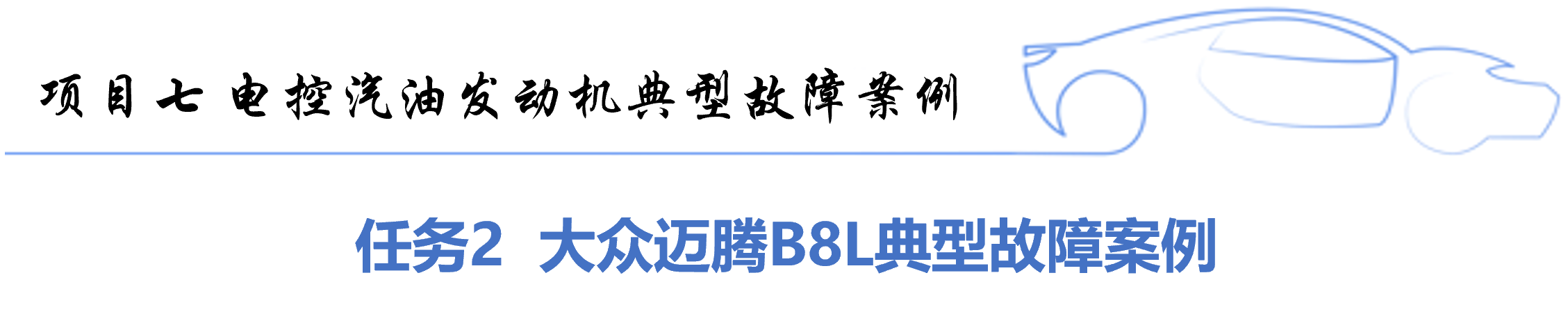 项目七 任务2.png
