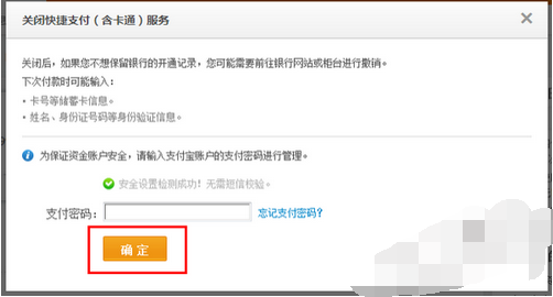 支付宝中取消快捷支付的具体操作步骤 支付宝中取消快捷支付的具体操作步骤
