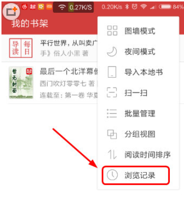 起点读书APP查看浏览记录的具体步骤 起点读书APP查看浏览记录的具体步骤