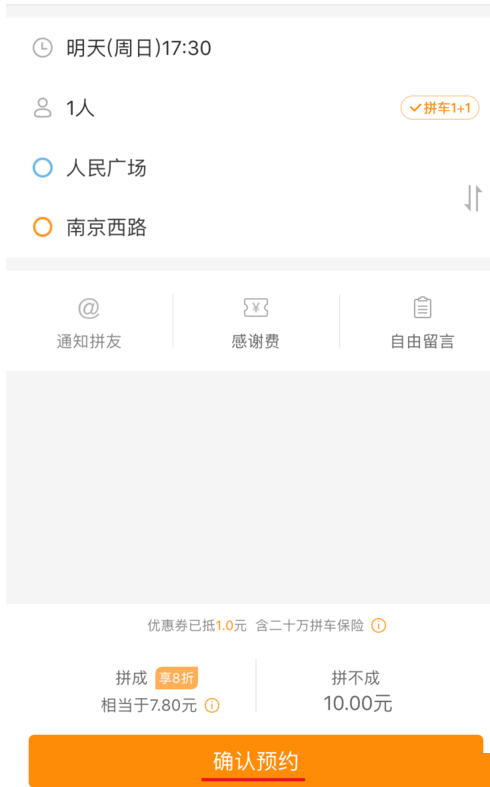 使用嘀嗒拼车约车的详细步骤 使用嘀嗒拼车约车的详细步骤