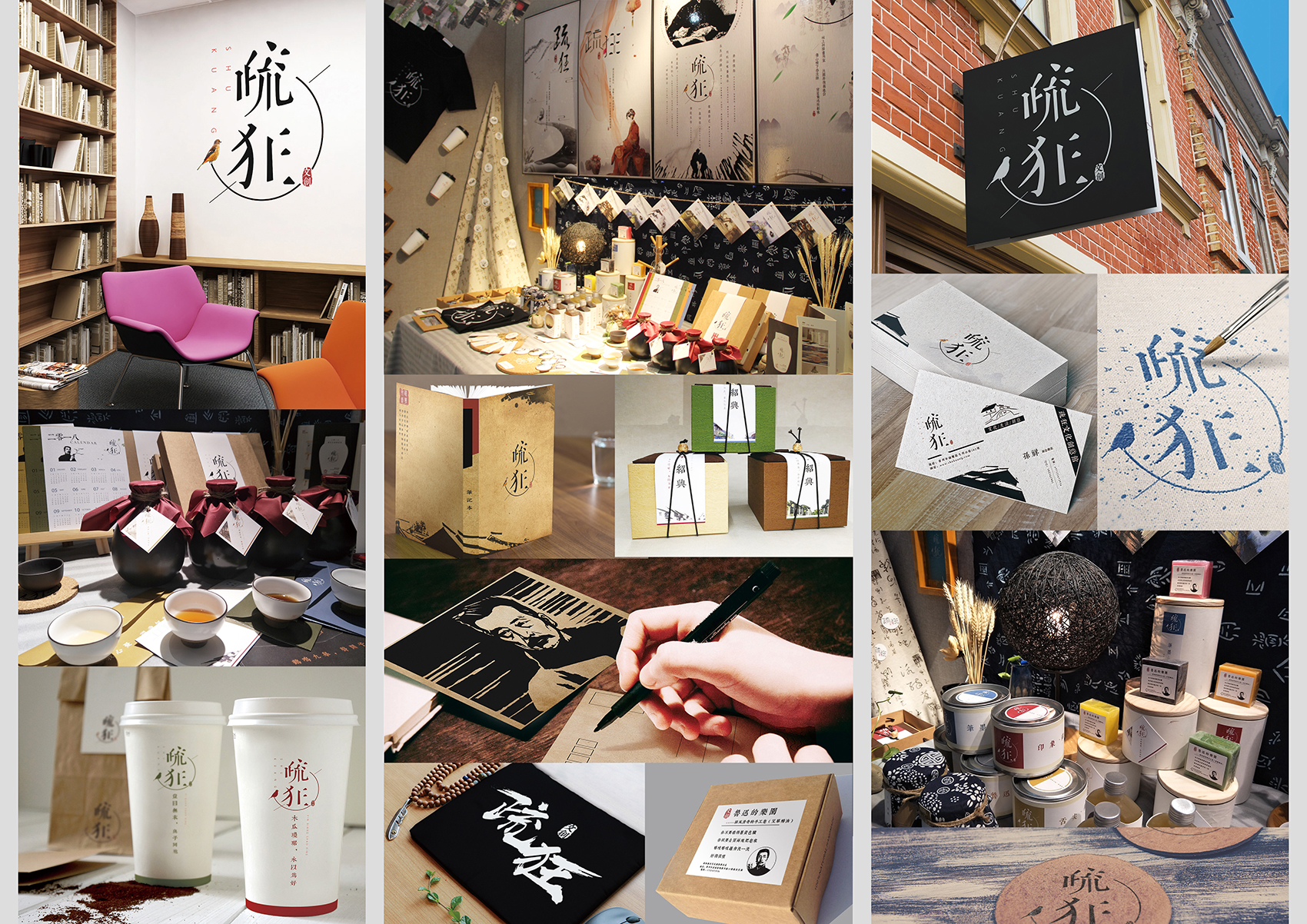 “疏狂”绍兴文化宣传推广品牌形象设计-3-RGB.jpg