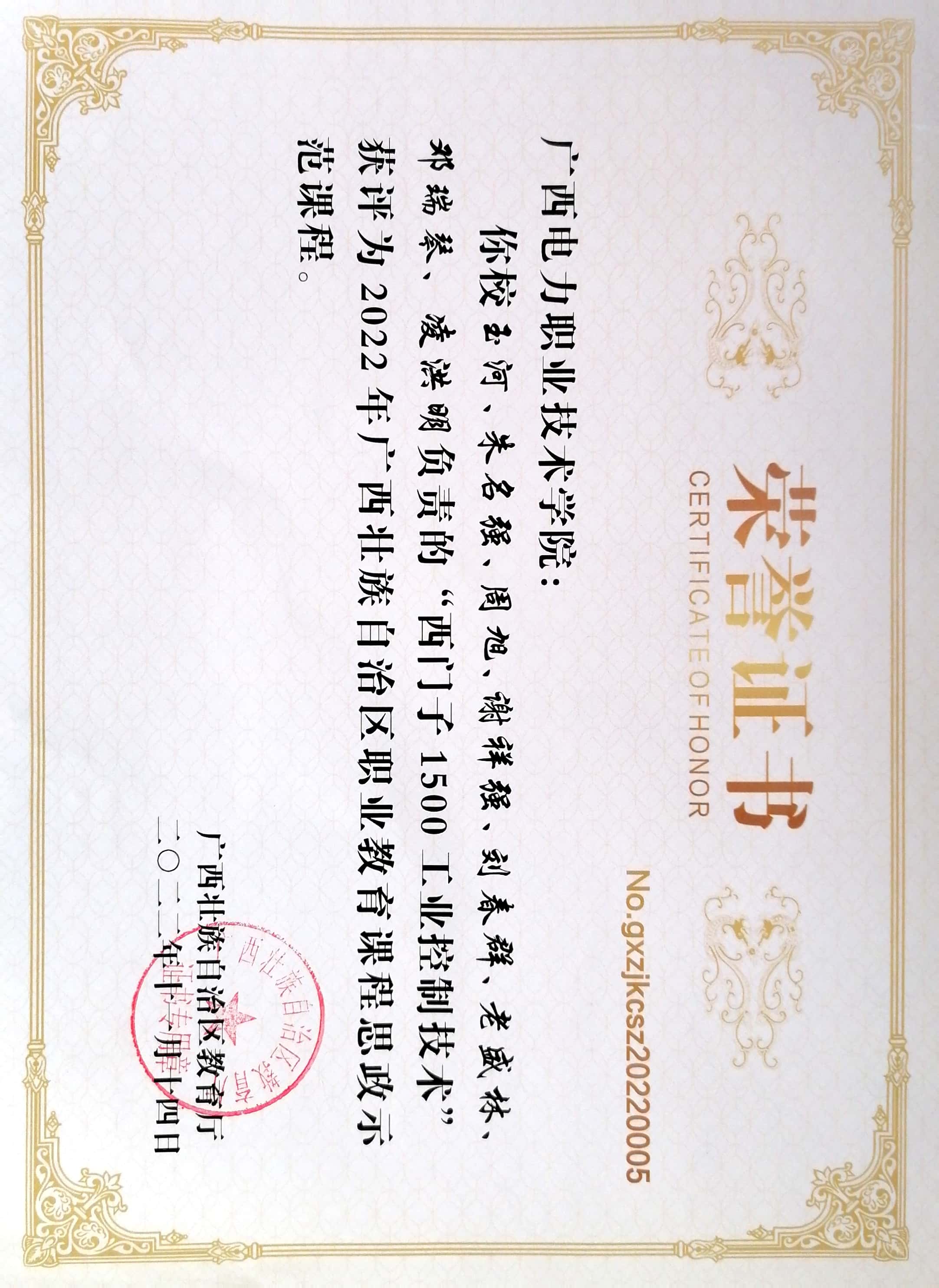 2022年区级课程思政示范课证书(西门子1500工业控制技术).jpg