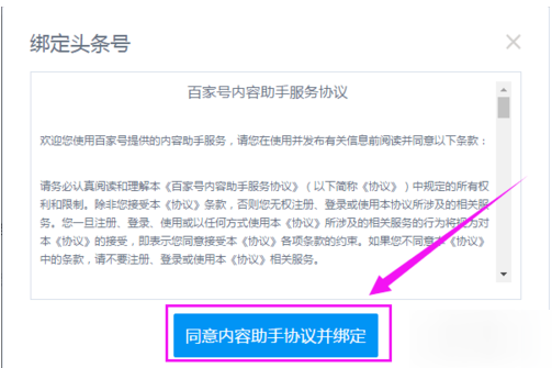 给百家号绑定头条号的具体步骤 给百家号绑定头条号的具体步骤