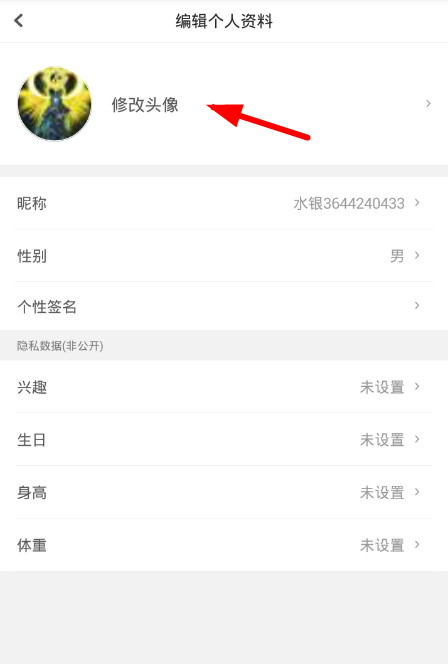 咕咚app换头像的步骤讲解 咕咚app换头像的步骤讲解