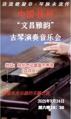 我要去文昌里听音乐会