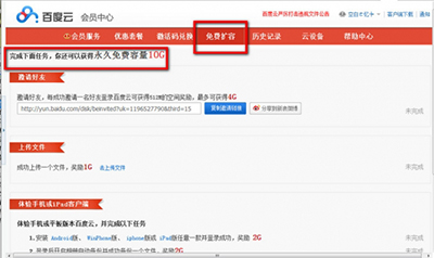 百度网盘中扩大存储空间的具体操作步骤 百度网盘中扩大存储空间的具体操作步骤