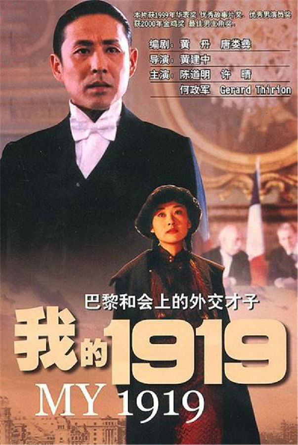 《我的1919》