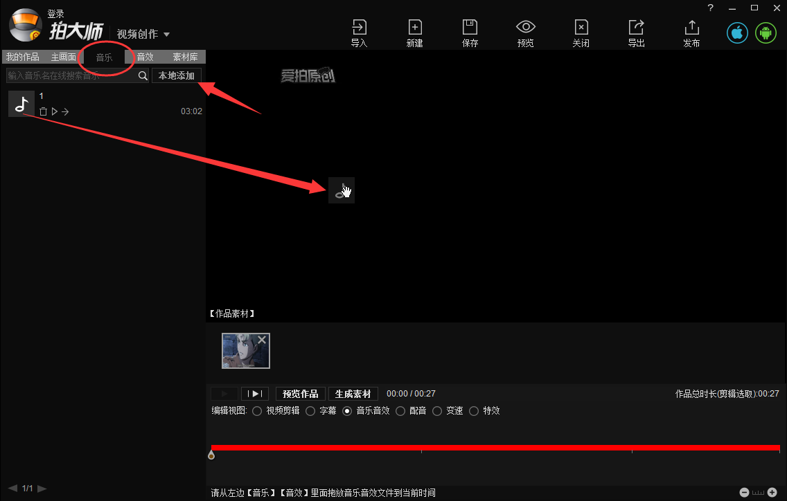 拍大师去除视频声音的具体步骤 拍大师去除视频声音的具体步骤