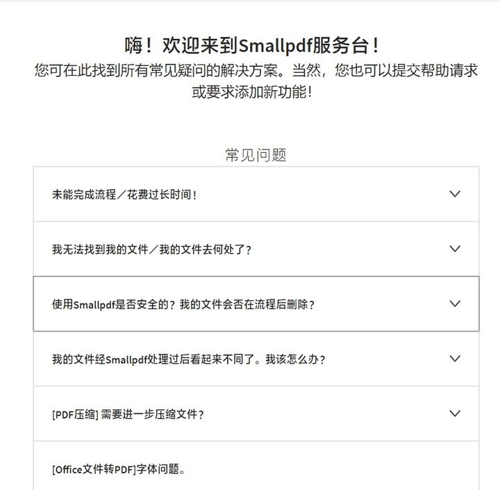 smallpdf如何退款(smallpdf退款方法) smallpdf如何退款(smallpdf退款方法)