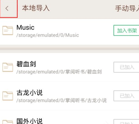 使用掌阅APP插入本地音频文件的具体操作教程 使用掌阅APP插入本地音频文件的具体操作教程