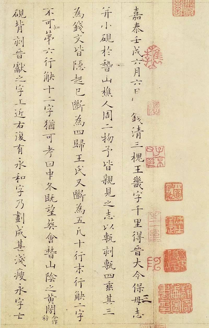 姜夔－小楷《跋王献之保母帖》1.jpg