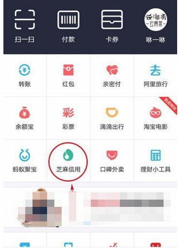 支付宝芝麻信用分绑定名片全能王的具体步骤 支付宝芝麻信用分绑定名片全能王的具体步骤