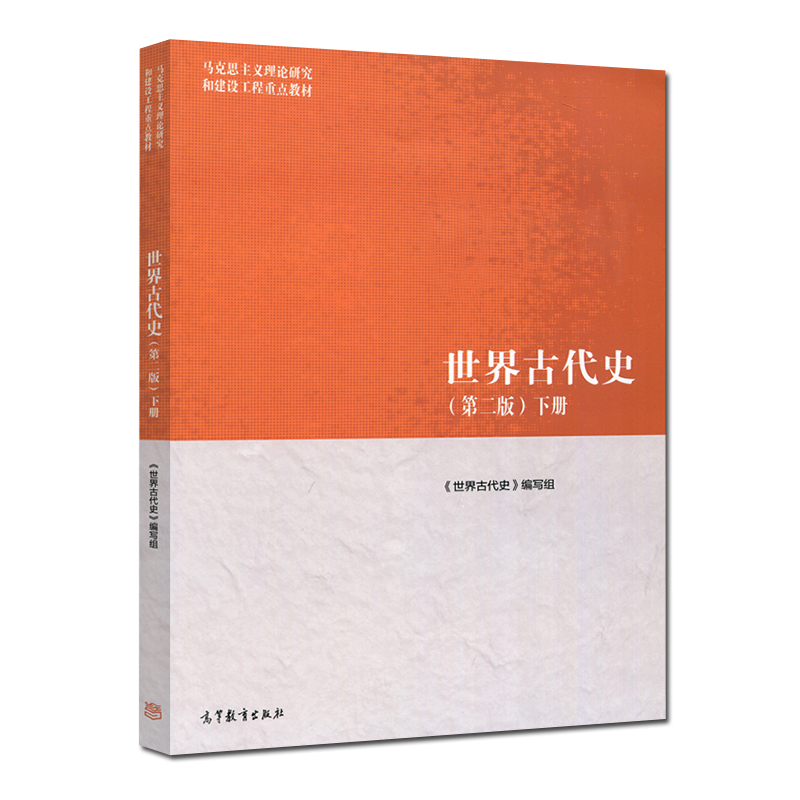 世界古代史