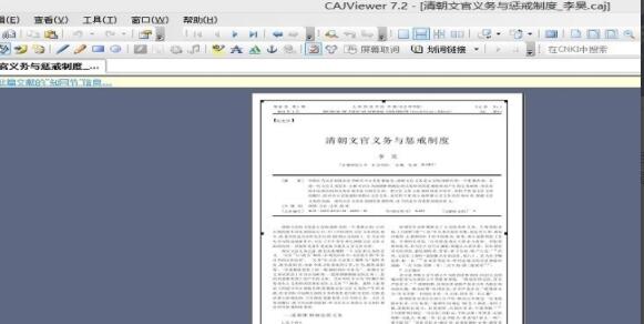 cajviewer怎么转换成word文档(cajviewer转换成word文档的操作方法) cajviewer怎么转换成word文档(cajviewer转换成word文档的操作方法)