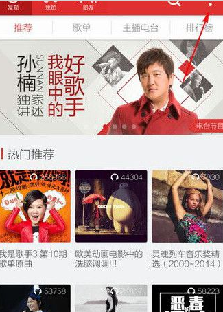 网易云清理缓存的具体操作步骤 网易云清理缓存的具体操作步骤
