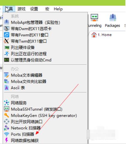 mobaxterm如何扫描端口(mobaxterm扫描端口方法) mobaxterm如何扫描端口(mobaxterm扫描端口方法)