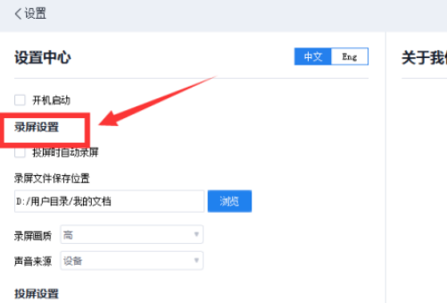 快投屏如何开启投屏时自动录屏(快投屏开启投屏时自动录屏步骤教程) 快投屏如何开启投屏时自动录屏(快投屏开启投屏时自动录屏步骤教程)