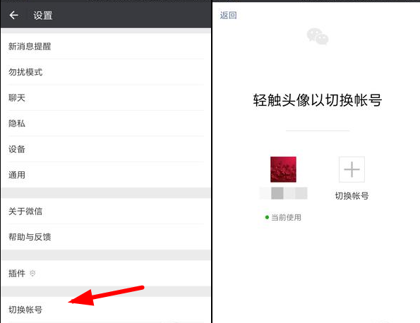 在微信中一键切换账号密码的具体步骤 在微信中一键切换账号密码的具体步骤