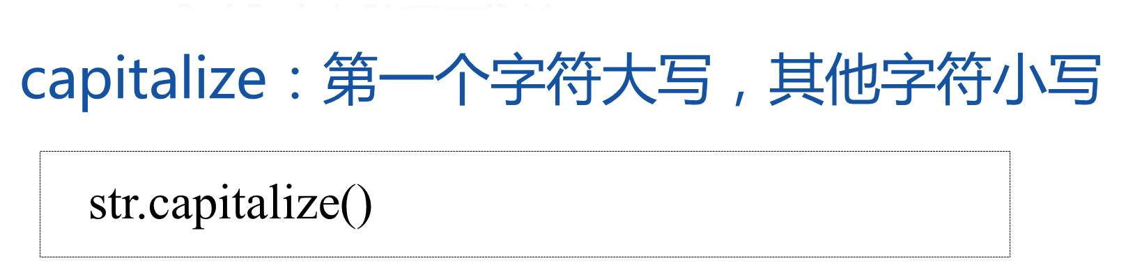 6-capitalize函数.png