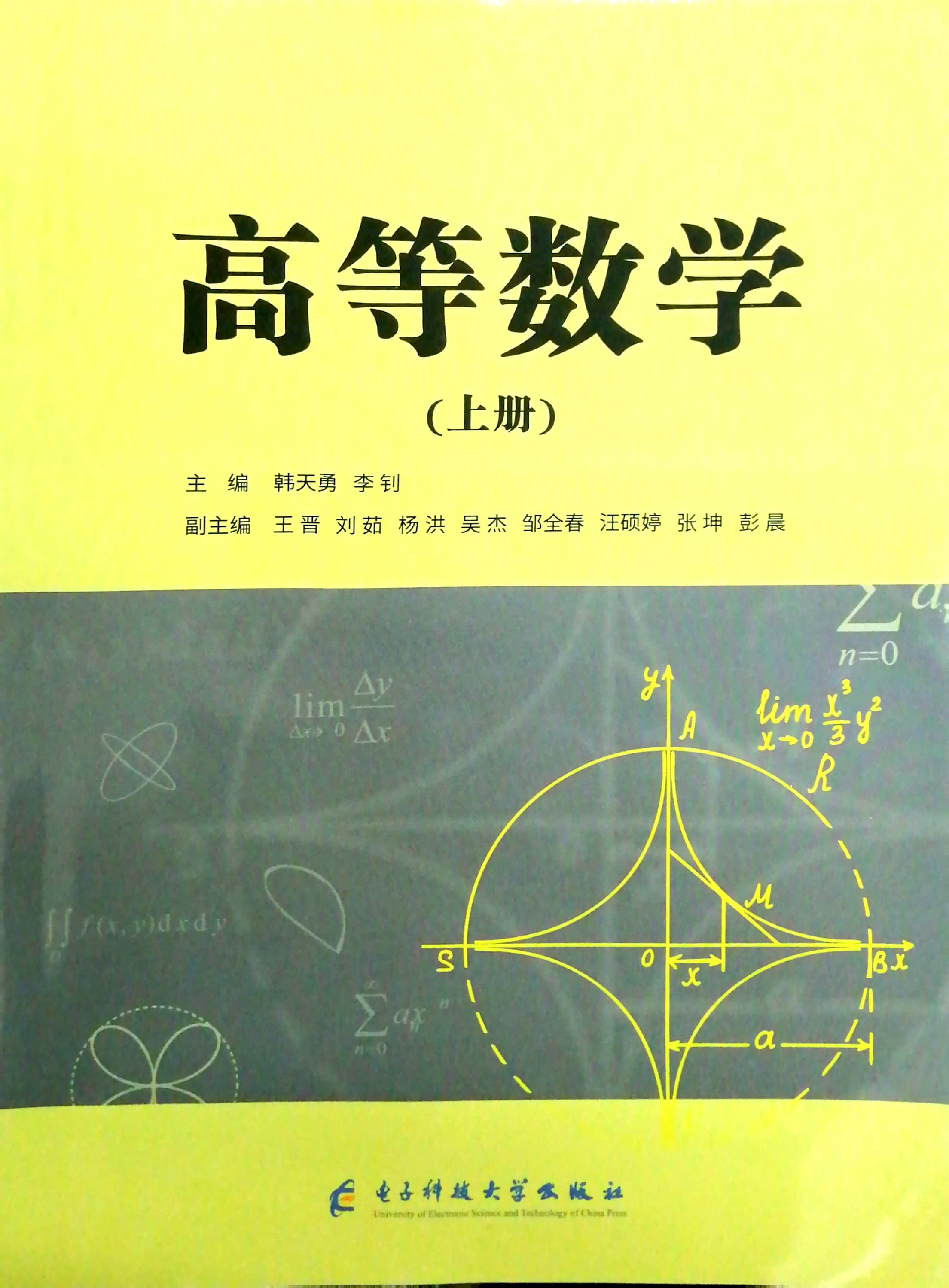 高等数学(上)