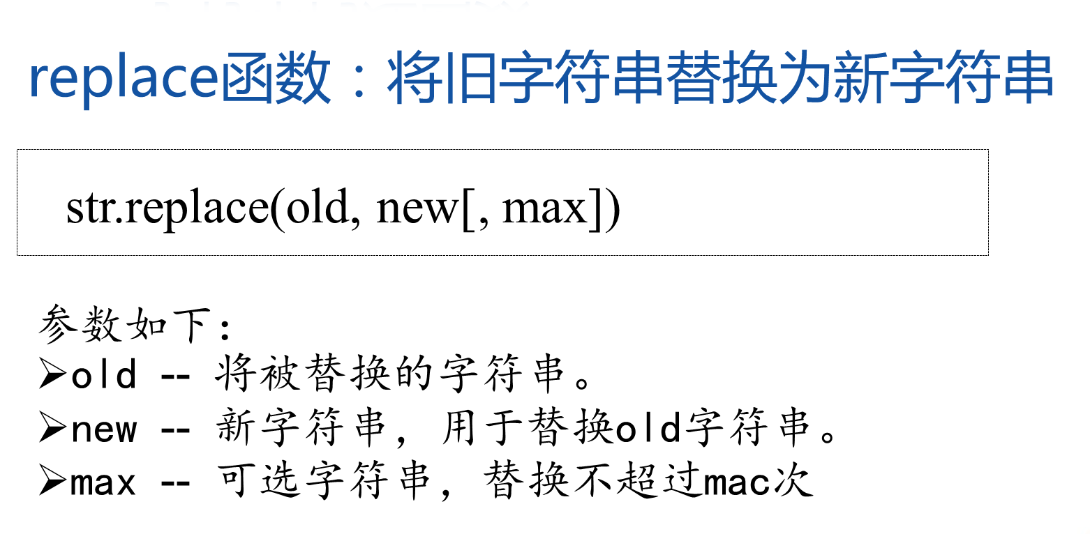 6-replace函数.png