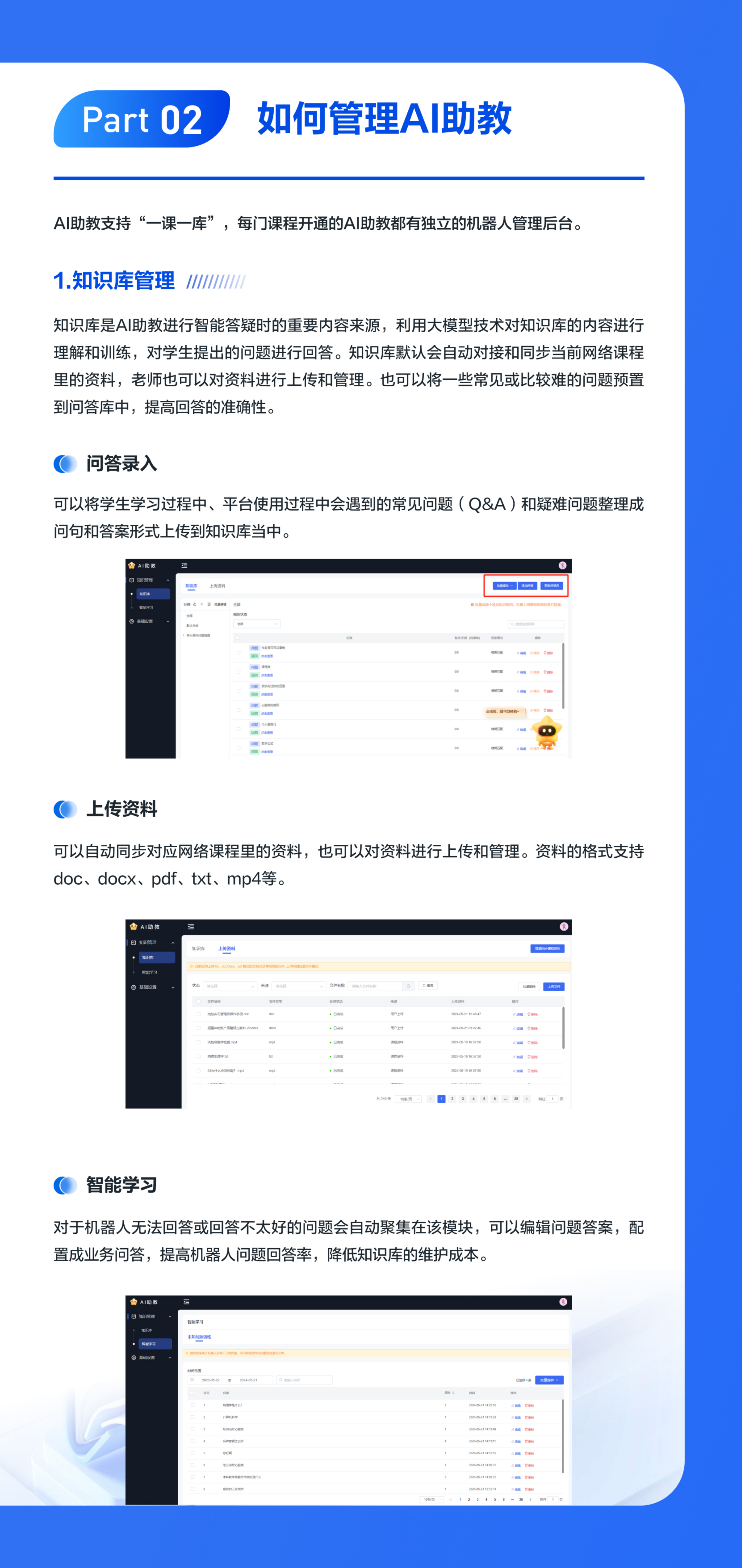 AI助教宣传页_05.png
