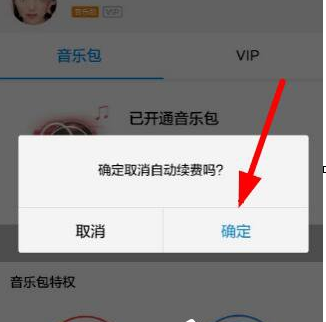 教你关掉酷狗音乐自动续费的小技巧 教你关掉酷狗音乐自动续费的小技巧